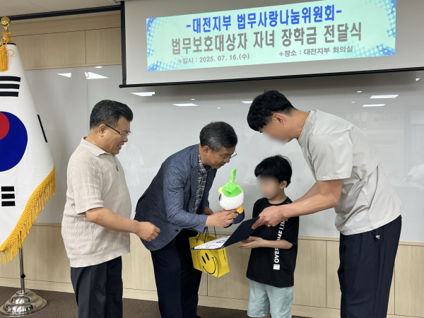 한국법무보호복지공단 대전지부, 법무보호대상자 자녀를 위한 ‘희망 나눔 장학금 전달식’ 진행