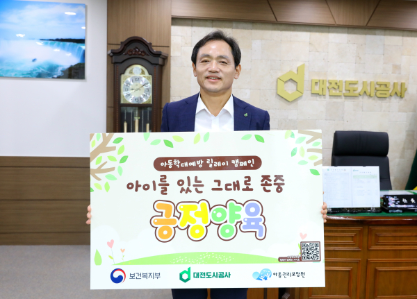 정국영 사장, '아동학대예방 릴레이 캠페인' 동참 모습