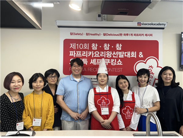 제10회 참(Safety)·참(Healthy)·참(Delicious) 파프리카 레시피 콘테스트에