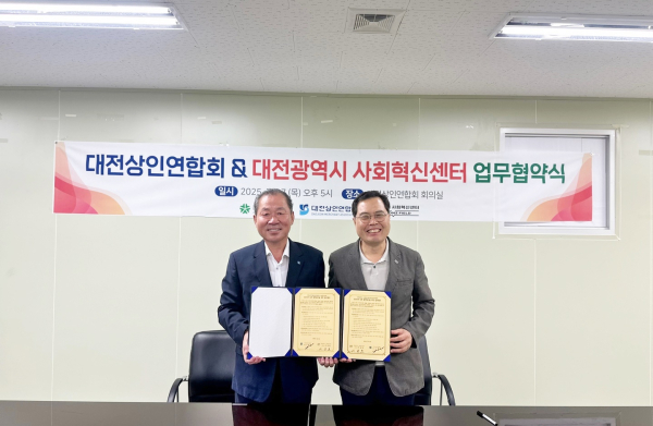 대전사회혁신센터 & 대전상인연합회, 지역 경제 활성화 업무협약 체결식 모습