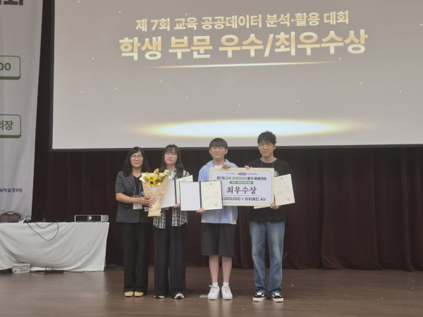 제7회 교육 공공데이터 분석・활용대회 대전과학고 총 3편 수상  시상식 모습