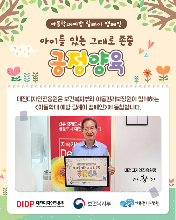 아동학대예방 릴레이 캠페인 사진