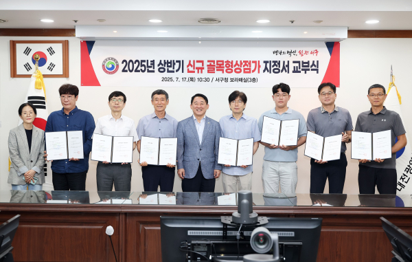 대전 서구 골목형 상점가 지정서 교부식 장면