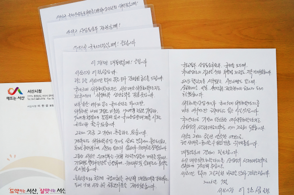 이완섭 서산시장이 대통령 등에게 보낸 친필 손 편지