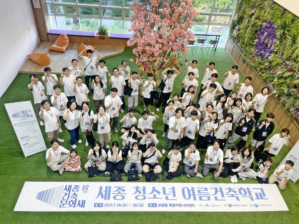 ‘제8회 청소년 여름건축학교’ 개최 단체사진