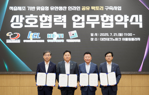 적층제조 기반 맞춤형 유연생산 인라인 공유 팩토리 구축사업 4자 업무협약 체결식 모습