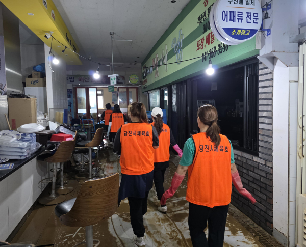 당진시체육회 어시장 수해복구 봉사 모습