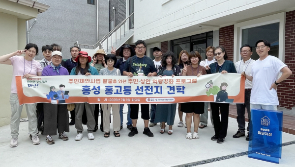 도시재생 주민제안 공모 사업 운영 (선진지 견학 : 7월 1일 홍성군)