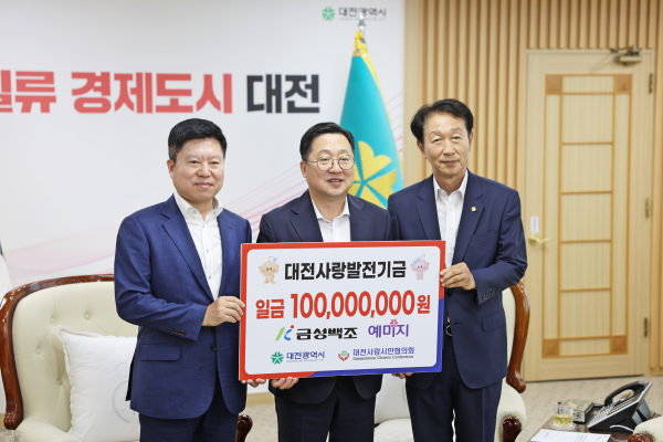 ㈜금성백조주택, 대전사랑운동 활성화 기부금 1억원 기탁식 모습