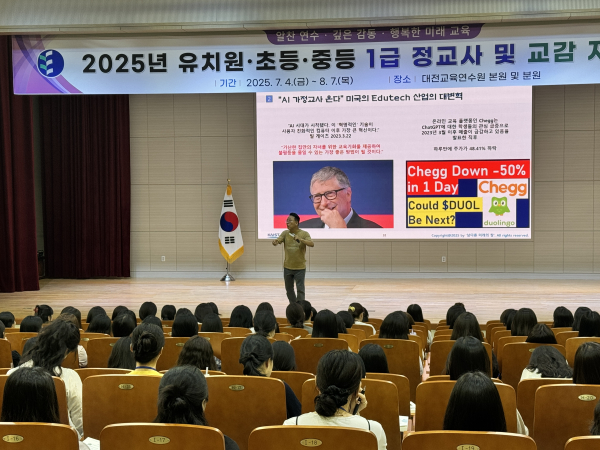 ‘2025년 교육전문직원 임용(예정)자 직무연수’ 운영 모습