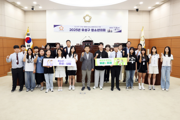 ‘2025년 유성구 청소년의회 발대식’ 모습
