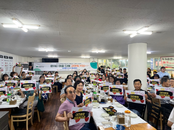 2025 자원봉사자 감사행사 “온마음다해 사랑해유“ 진행