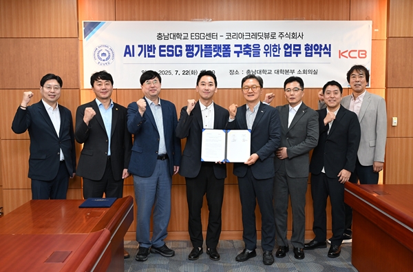 충남대-코리아크레딧뷰로 업무협약식