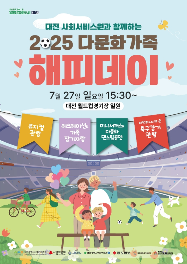 ‘2025 다문화가족 해피데이(Happy Day)’ 포스터