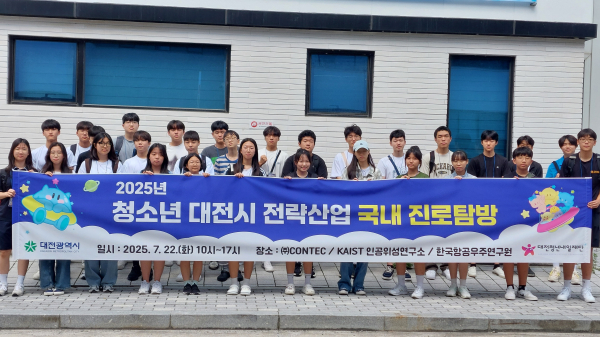 ‘2025년 대전시 전략산업 국내 진로탐방’ 개최 단체사진