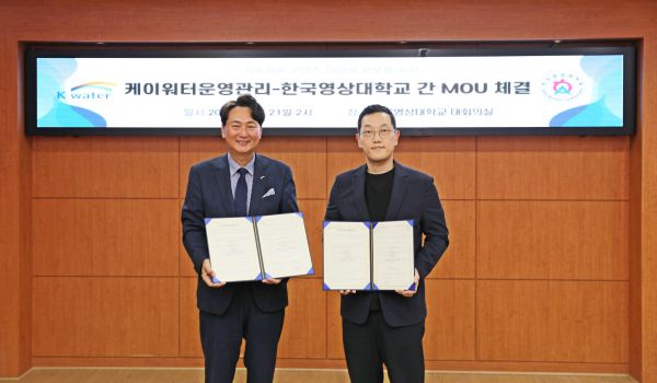 한국영상대-케이워터운영관리, 물문화 콘텐츠 활성화MOU 체결 모습