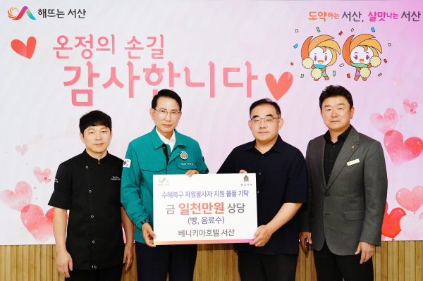 시청 시장실에서 22일 열린 베니키아 호텔 서산 간식 기탁식(왼쪽 두 번째부터 이완섭 서산시장, 김동현 대표)