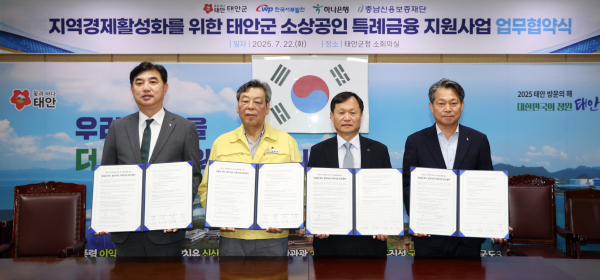 지난 22일 군청 소회의실에서 진행된 협약식 모습(왼쪽부터 하나은행 충청영업부 이동열 부행장, 가세로 태안군수, 한국서부발전 이정복 사장, 충남신용보증재단 조소행 이사장).
