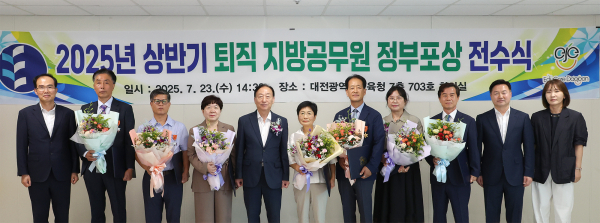 2025 상반기 퇴직공무원 정부포상 전수식 개최 기념사진