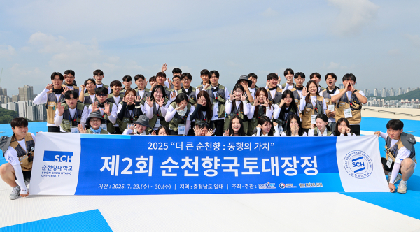 제2회 순천향 국토대장정 출정식이 끝나고 학생들과 관계자들이 기념사진을 촬영하고 있다.