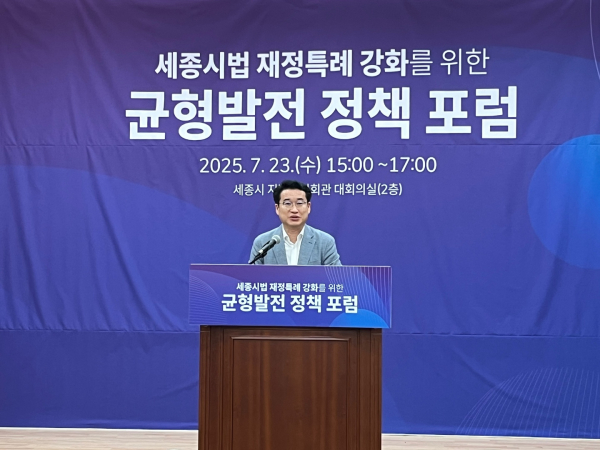 23일 세종시법 재정특례 개선 방안 균형발전 정책포럼 개최 모습