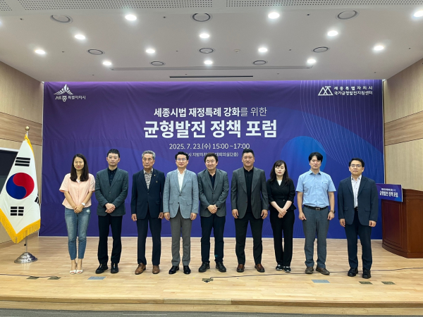 23일, 세종시법 재정특례 개선 방안 균형발전 정책포럼 개최 기념사진