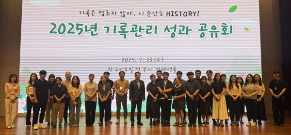 지난 23일 충남 태안 본사에서 독립기념관과 국립생태원, 예금보험공사, 중소기업기술정보진흥원 등 21개 공공기관과 ‘기록관리 성과공유회’ 개최