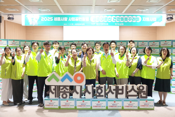 ‘세종어르신 건강돌봄 꾸러미’ 전달식 단체사진