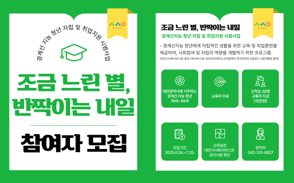 ‘조금 느린 별, 반짝이는 내일’ 참가자를 오는 30일까지 모집한다.