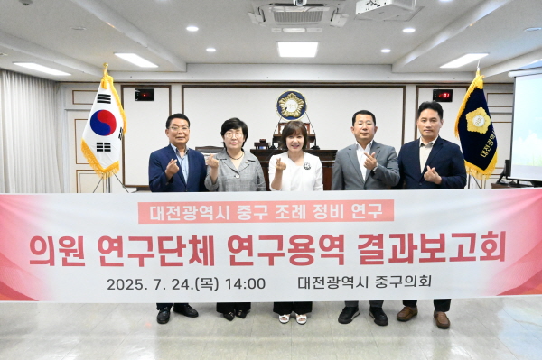 대전광역시 중구 조례 정비 정책연구 결과보고회 개최 단체사진 (2025. 7. 24.)