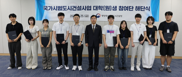 국가시범도시건설사업 대학(원)생 참여단 해단식 개최 모습