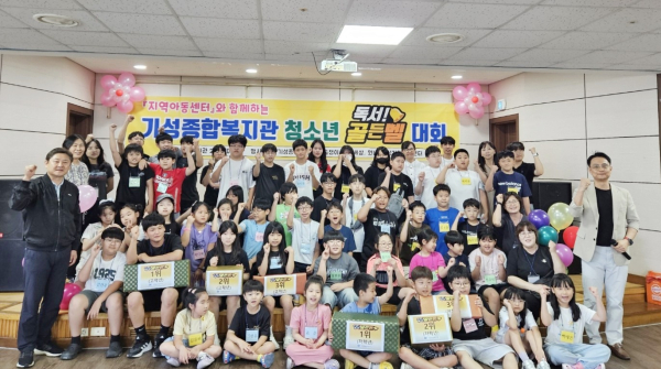 기성종합복지관,'청소년 독서골든벨' 운영 단체사진