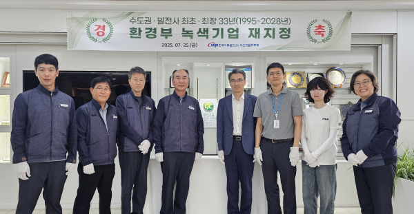 한국서부발전 서인천발전본부는 지난 25일 한강유역환경청으로부터 녹색기업 재지정서와 현판을 받았다.