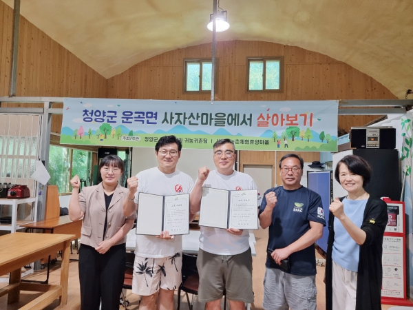 ‘청양에서 살아보기’ 프로그램 3기' 수료식 모습