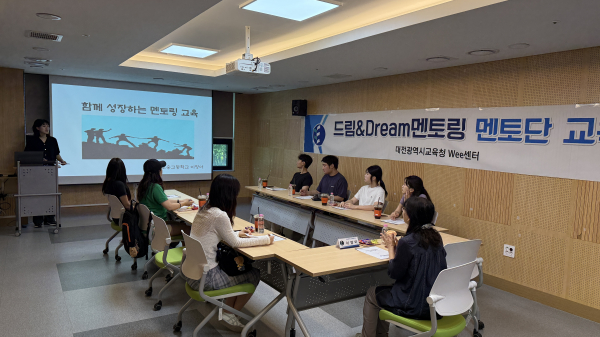 드림&Dream멘토링 멘토단 보수교육 실시 모습
