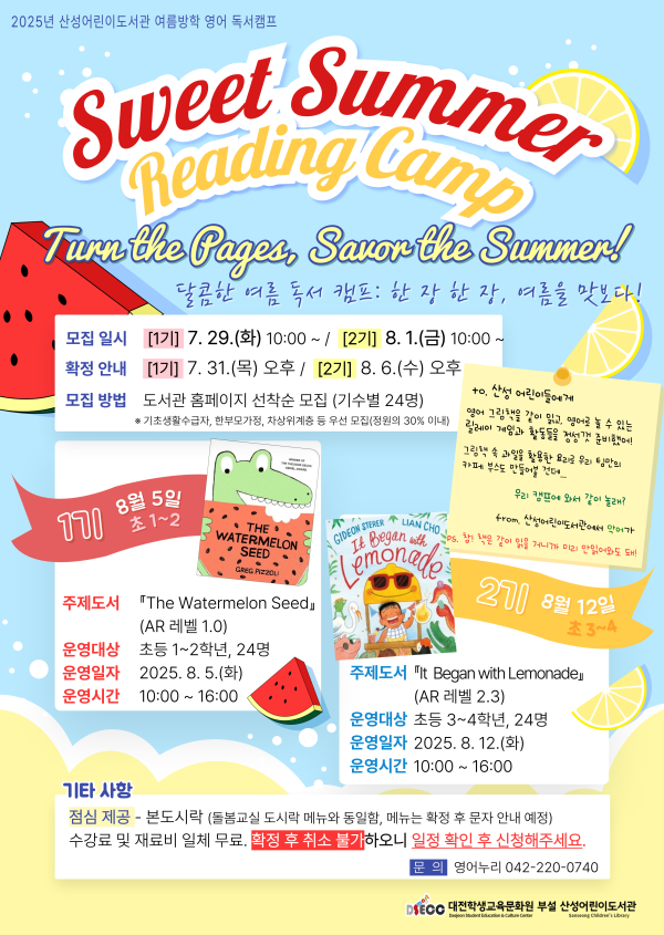 여름방학 맞이 영어독서 캠프 운영 안내문