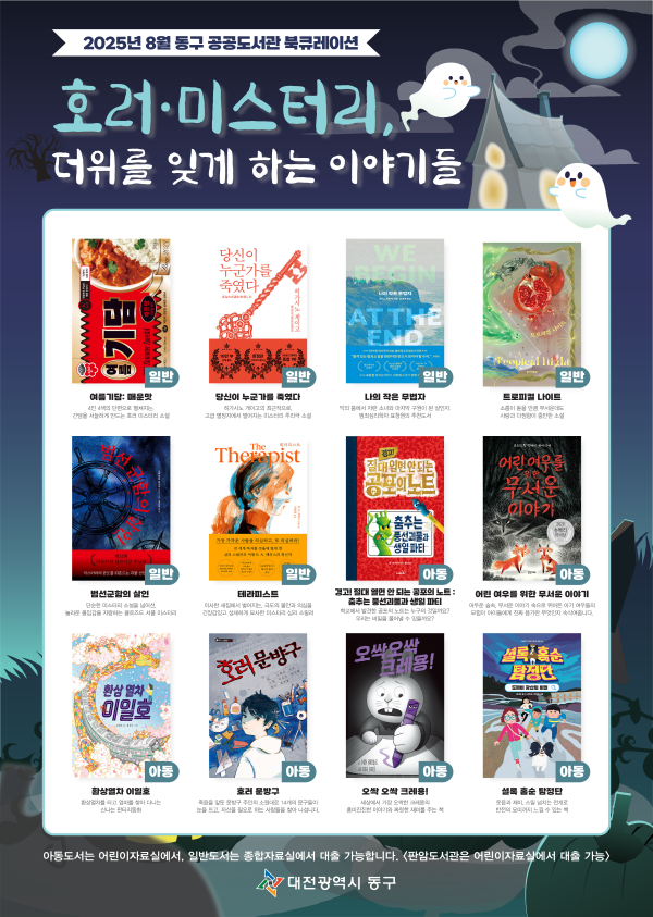 8월 북큐레이션 홍보물