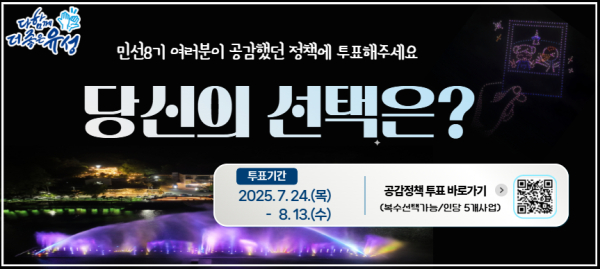 유성구 공감정책 투표 홍보 배너