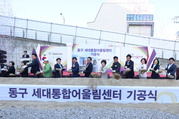 세대통합어울림센터 기공식 참가 모습
