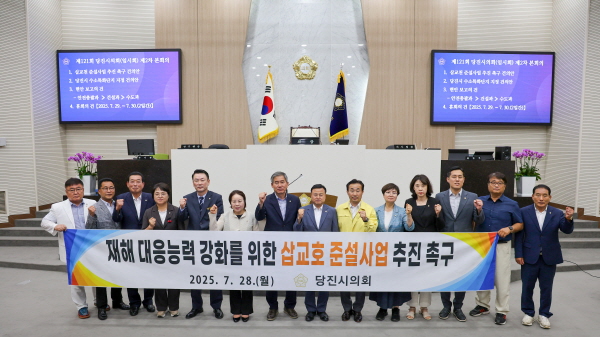 재해대응 능력 강화를 위한 삽교호 준설사업 추진 촉구 단체사진