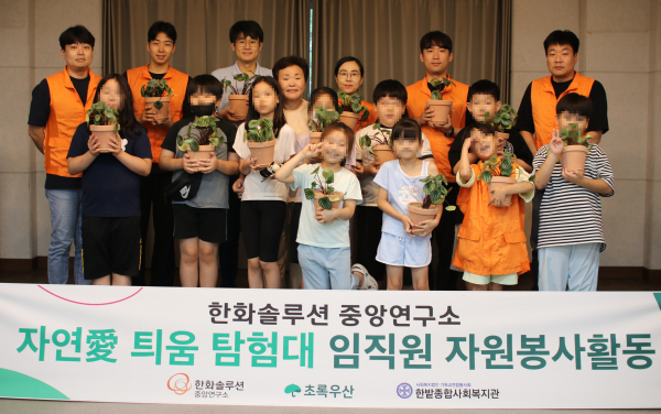 한화솔루션(주) 중앙연구소, ‘자연愛틔움 탐험대 시즌 2’ 임직원 봉사활동 단체사진