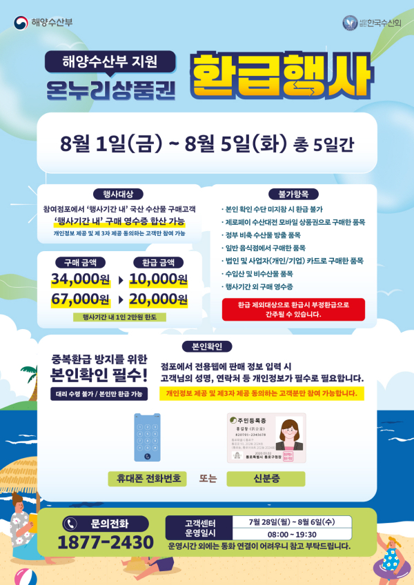 전통시장 온누리상품권 환급행사 홍보물.