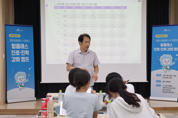 지난 28일 학습 프로그램에 참여하는 청양고 학생들의 모습