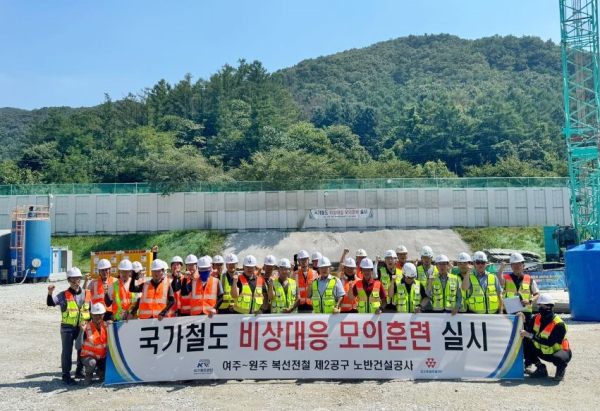 국가철도공단 강원본부 및 유관기관이 함께 29일 여주~원주 복선전철 제2공구에서 비상대응훈련을 시행한 후 기념촬영