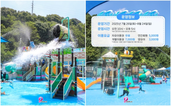 대전오월드 물놀이장 7.26(토) ~ 8.24.(일)까지 운영