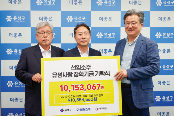 29일 선양소주가 저소득층 학생을 위한 장학금을 기탁하고 정용래 유성구청장(오른쪽)과 김규식 대표이사(가운데), 강도묵 행복누리재단 이사장(왼쪽)이 기념촬영