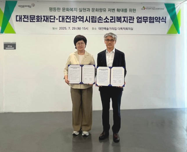 대전광역시립손소리복지관과 무장애 문화예술 향유 확대를 위한 업무협약(MOU) 체결식 모습
