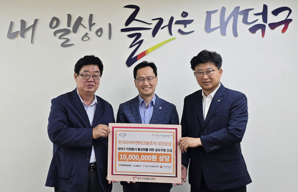 한국타이어, 대덕구자원봉사센터 공유주방 후원금 1천만원 전달식 개최 모습