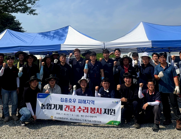 충남세종농협, 집중호우 피해지역 농기계 긴급 수리지원