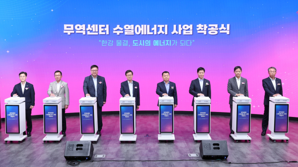 무역센터 수열에너지 사업 착공식